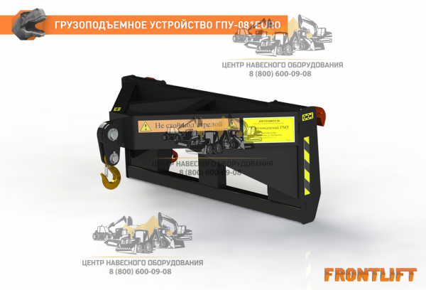 Грузоподъемное устройство ГПУ-081ЕВРО