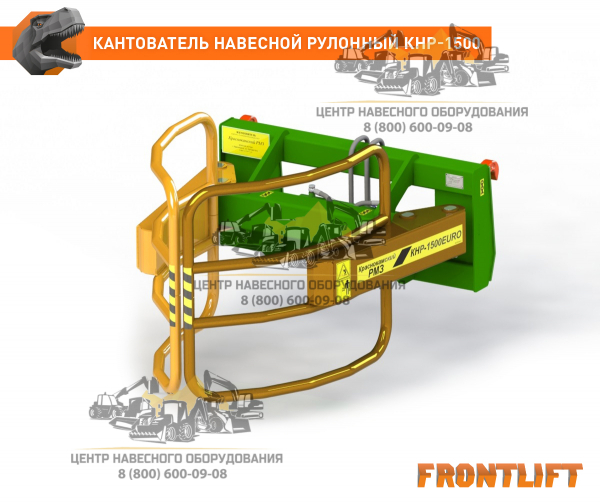 Кантователь навесной рулонный КНР-1500ЕВРО