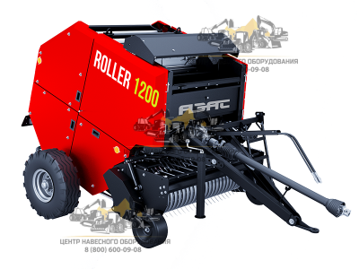 Пресс-подборщик рулонный Roller 1200