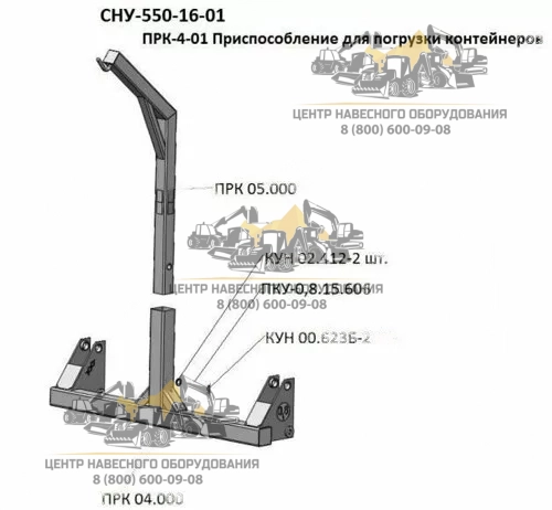 Приспособление для погрузки контейнеров СНУ-550-16-01